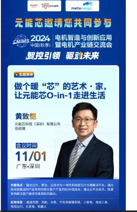 深圳先进院专家与行业高层齐聚2024电机产业链交流会，探讨技术创新与应用