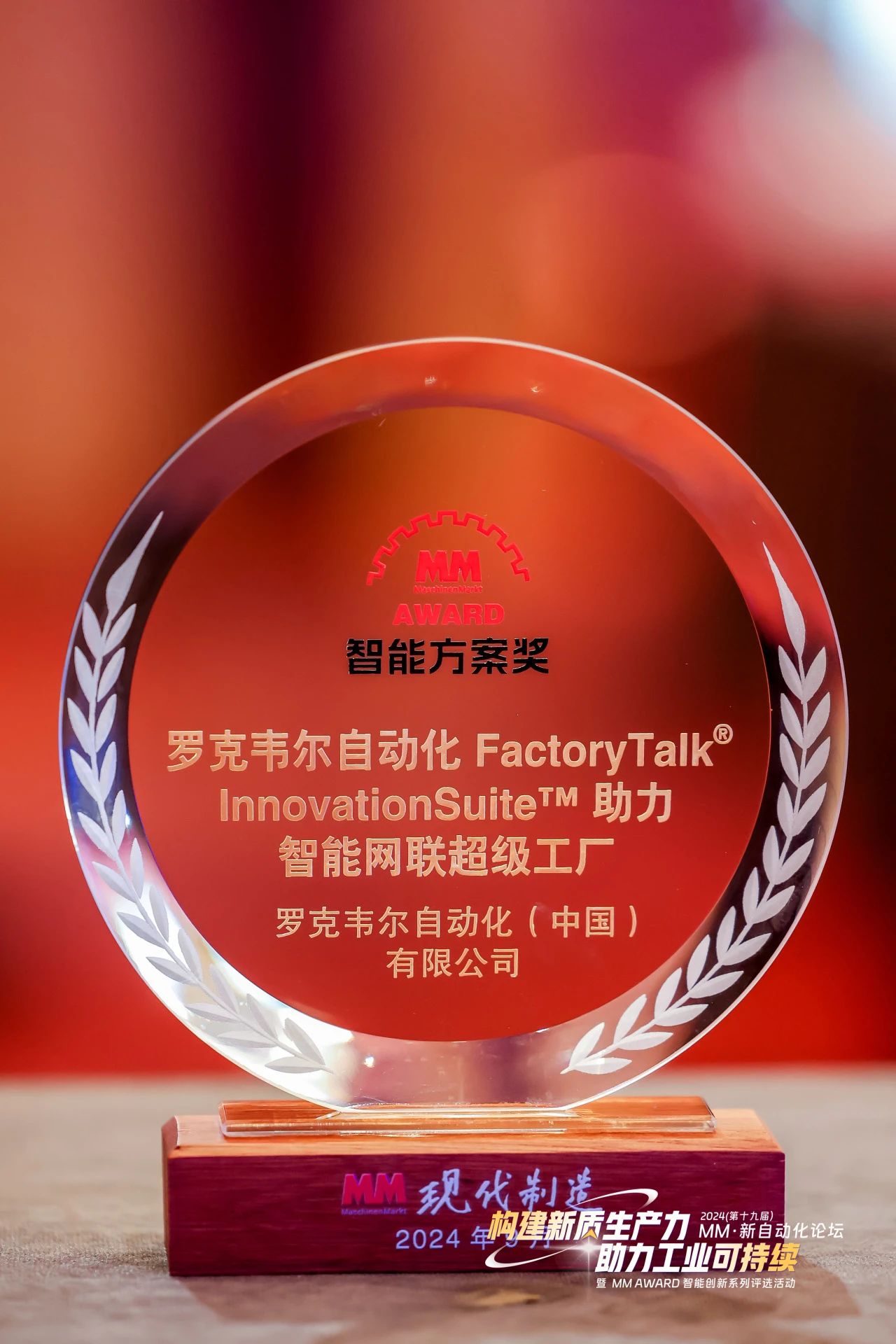 罗克韦尔自动化斩获多项行业大奖,以智能制造推动产业可持续发展