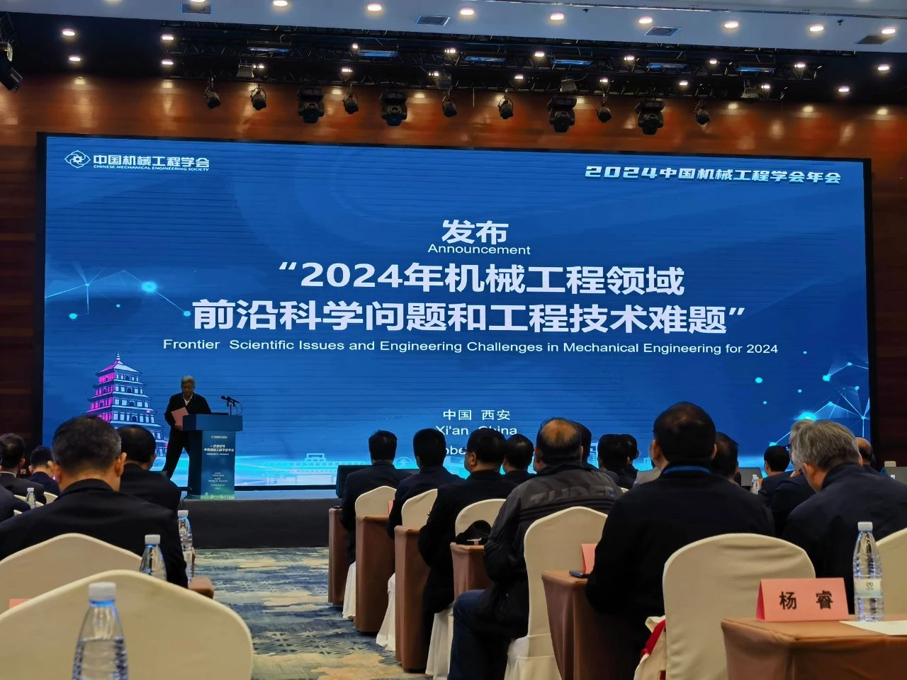 2024中国机械工程学会年会在西安召开