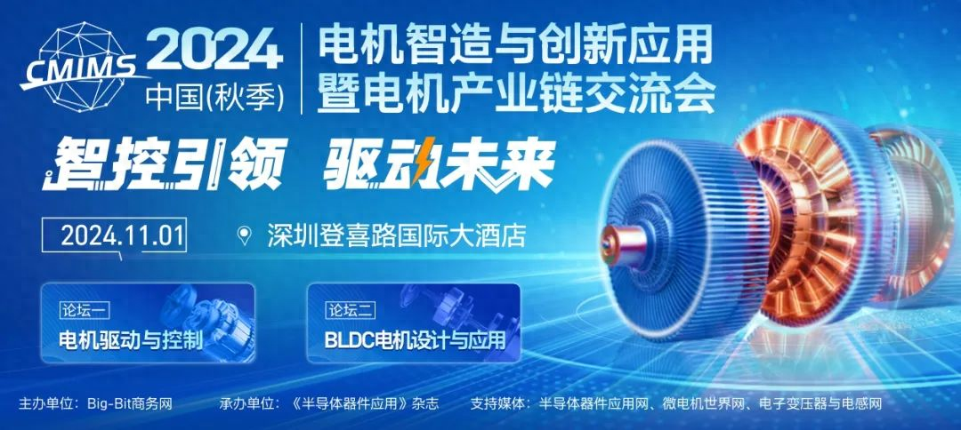 产业升级,2024深圳电机会议议程出炉!
