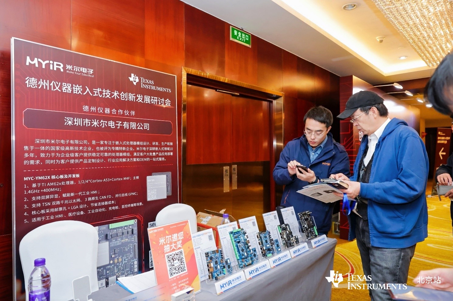 TI研讨会正在进行中,米尔诚邀您参与