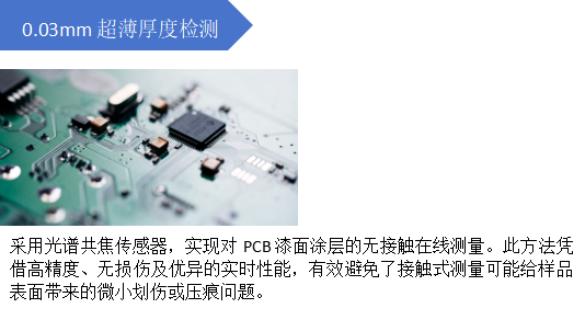 OPT(奥普特)智能传感器驱动PCB电路板产线效能革新