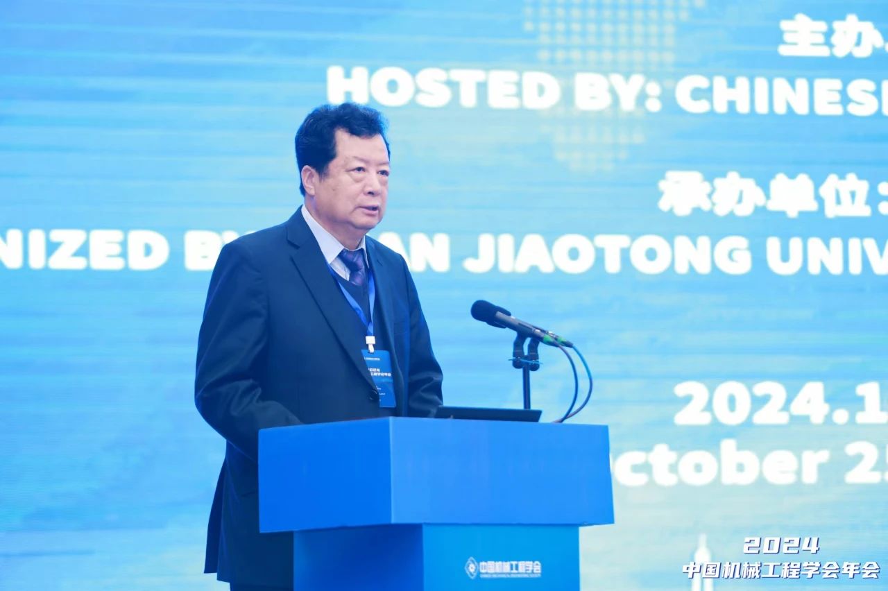 2024中国机械工程学会年会在西安召开