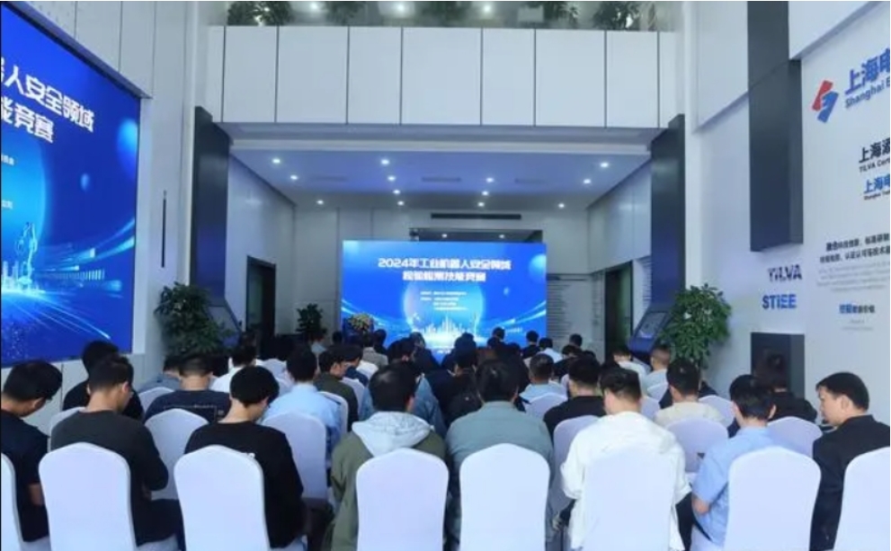 助推产业高质量发展 工业机器人安全领域检验检测技能竞赛举行