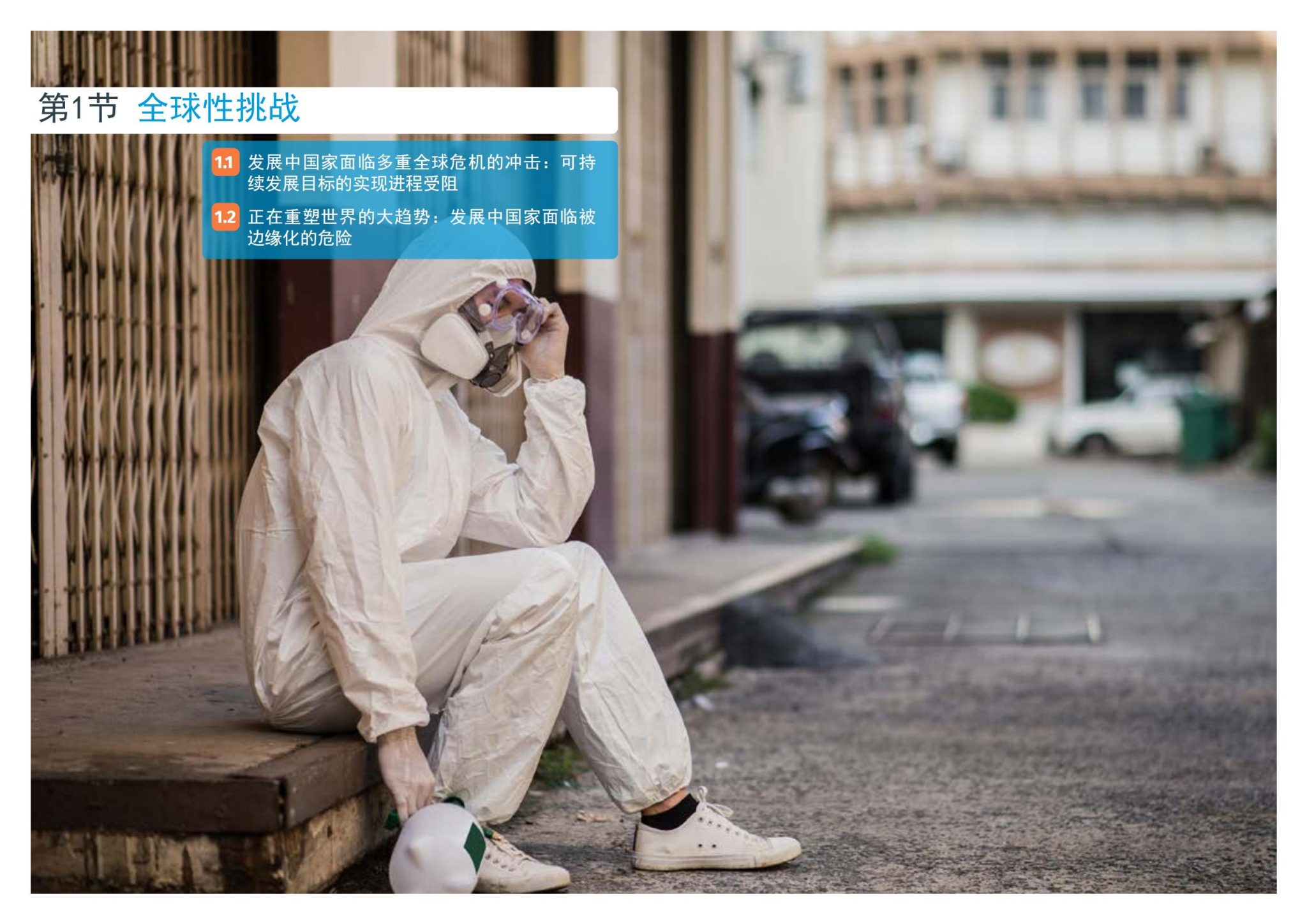 联合国工发组织：《工业发展报告2024——化挑战为可持续解决方案 工业政策的新时代》（附报告）