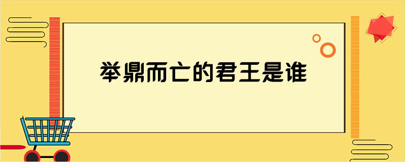 扁鹊怒而投其石”中的“怒”字用得好,它写出了扁鹊的神情态度:不愿与庸人为伍-牛翰网