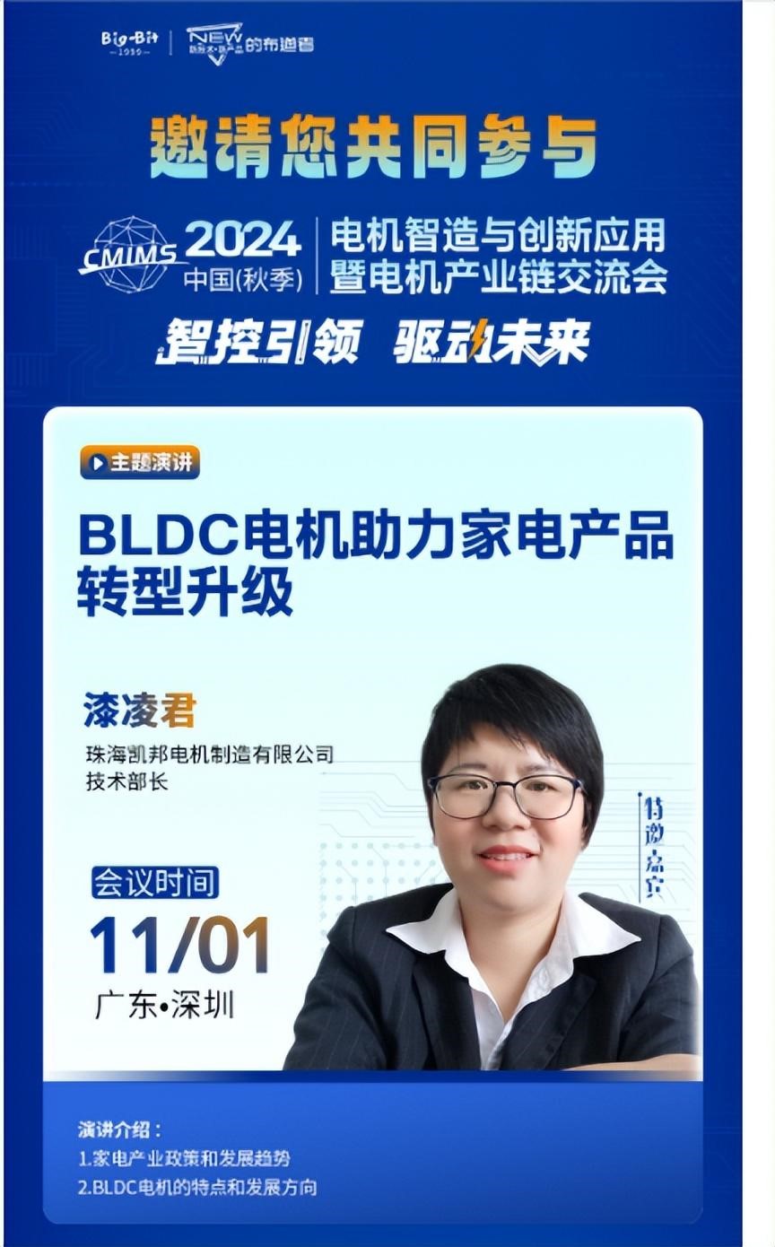 深圳先进院专家与行业高层齐聚2024电机产业链交流会，探讨技术创新与应用