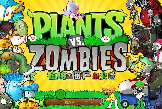 植物大战僵尸杂交版 最新官方版（作者：b站潜艇伟伟迷） 植物大战僵尸杂交版v2.4安装程序.exe-牛翰网