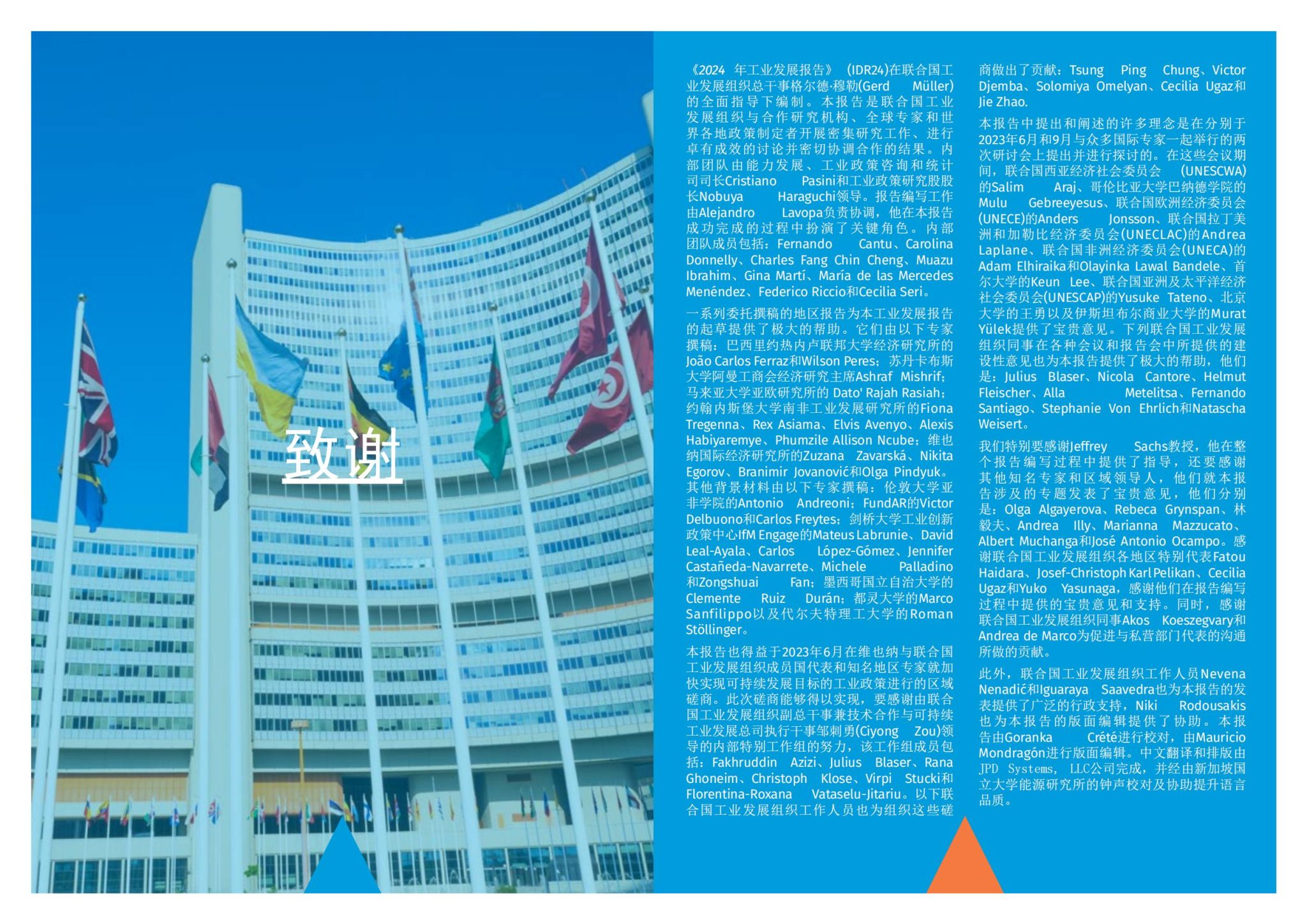 联合国工发组织：《工业发展报告2024——化挑战为可持续解决方案 工业政策的新时代》（附报告）