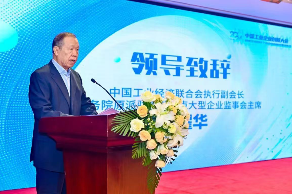 2024年中国工业企业创新大会举办