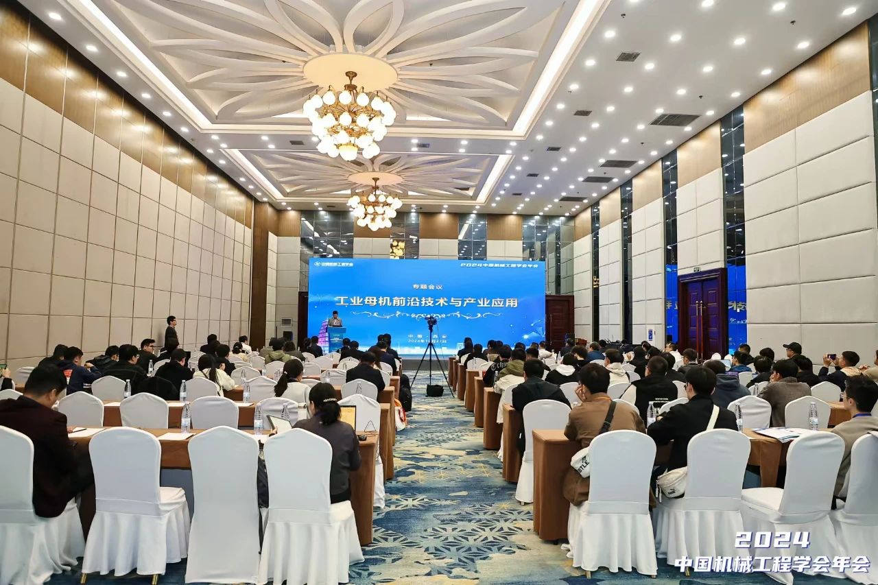 2024中国机械工程学会年会在西安召开