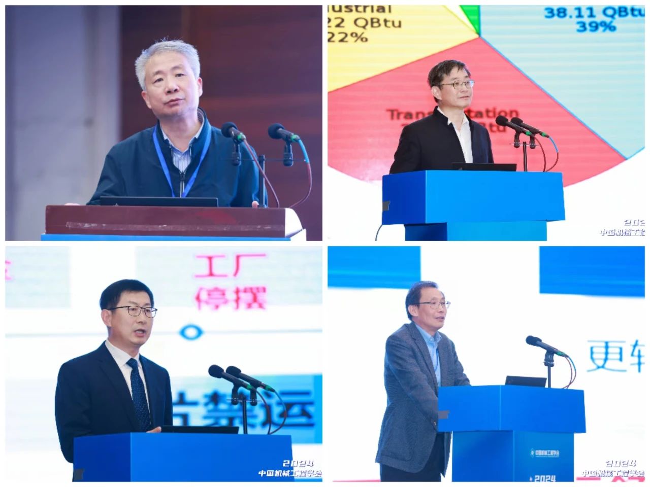 2024中国机械工程学会年会在西安召开