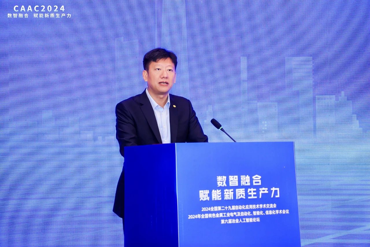 2024全国第二十九届自动化应用技术学术交流会成功举办