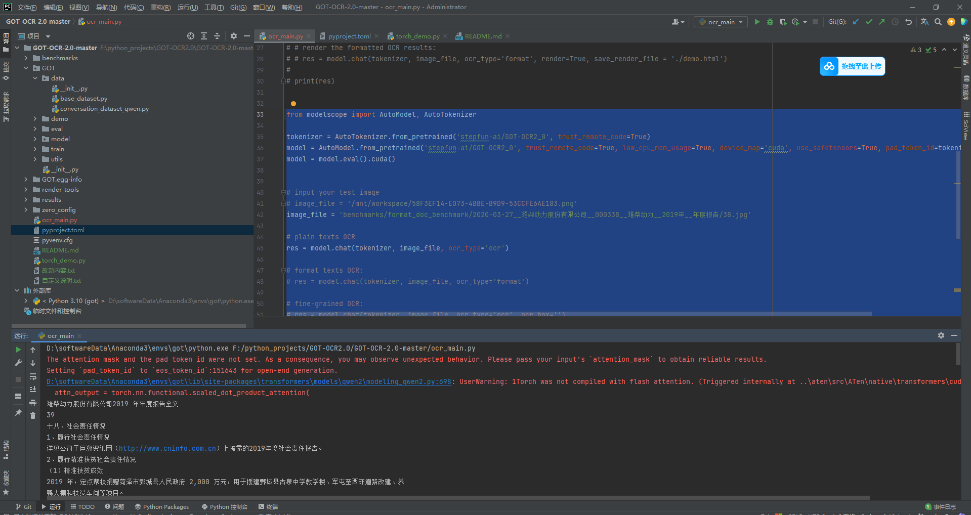 初探AI之got-ocr2.0大模型本地部署与遇到的各种坑处理-牛翰网