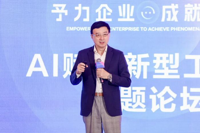 助力制造业数字化转型,金蝶举办AI赋能新型工业化论坛