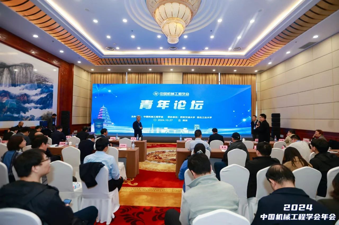 2024中国机械工程学会年会在西安召开