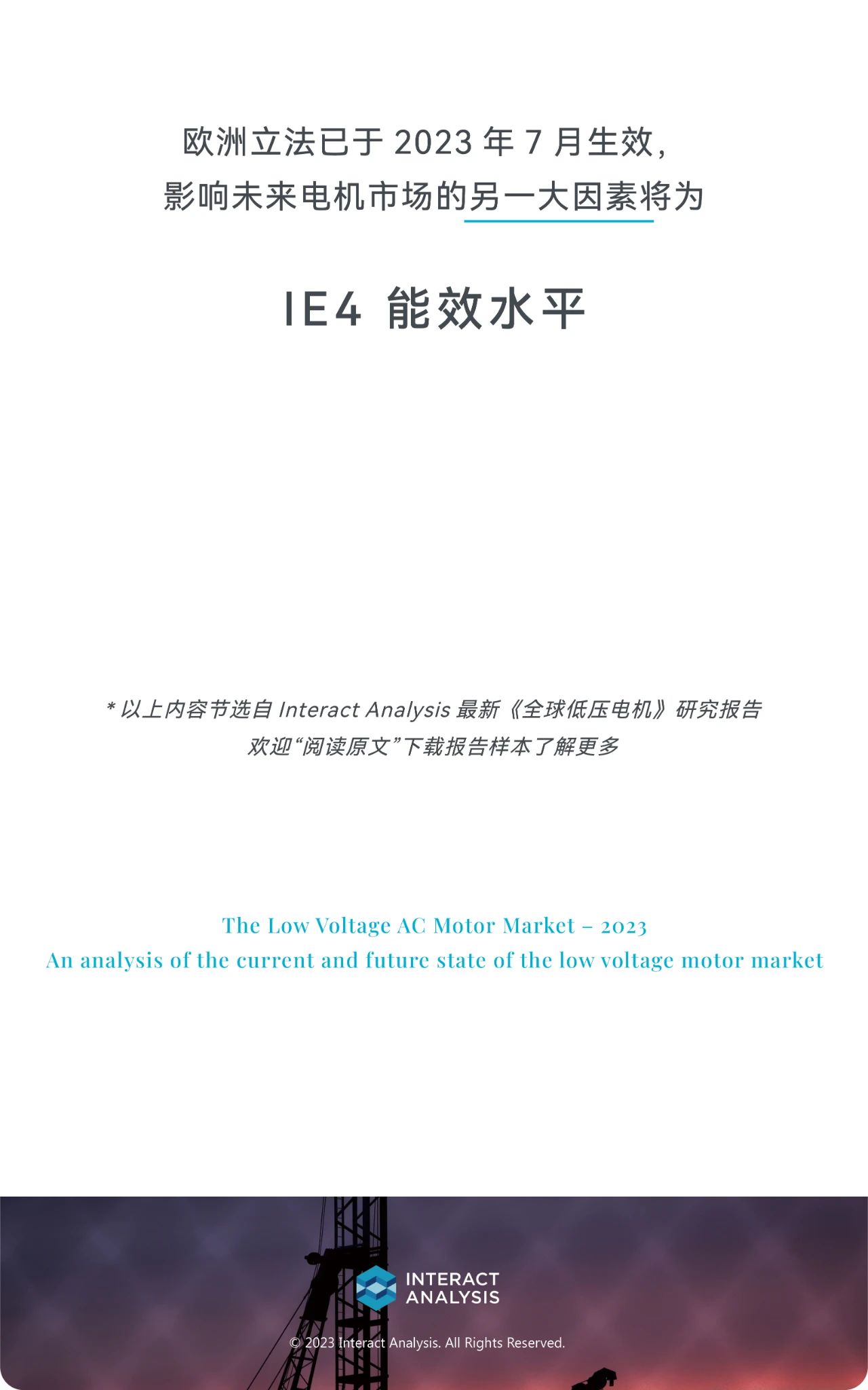 2023年，亚太地区领先全球电机市场增长