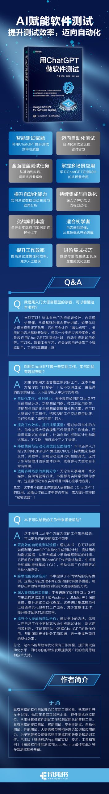 AI赋能-《用ChatGPT做软件测试》新书上市-智能开发牛翰社区-人工智能-牛翰网