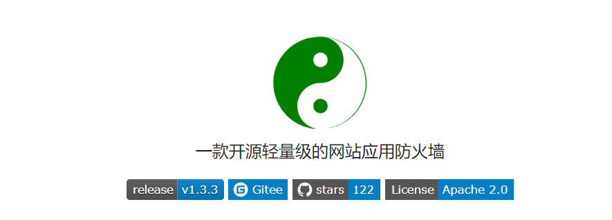 完全私有化部署！一款开源轻量级网站防火墙！-后端开发牛翰社区-编程开发-牛翰网