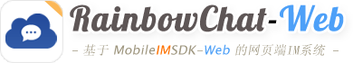 Web网页端IM产品RainbowChat-Web的v7.2版已发布-前端开发牛翰社区-编程开发-牛翰网