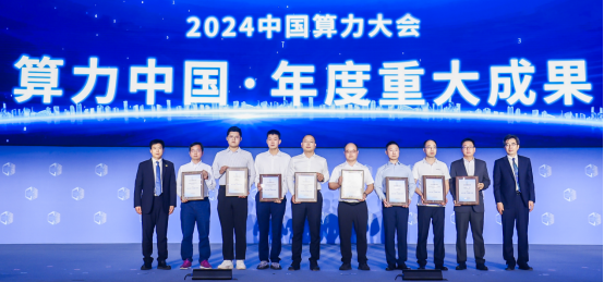 2024算力中国·年度重大成果！天翼云成功入选！-牛翰网