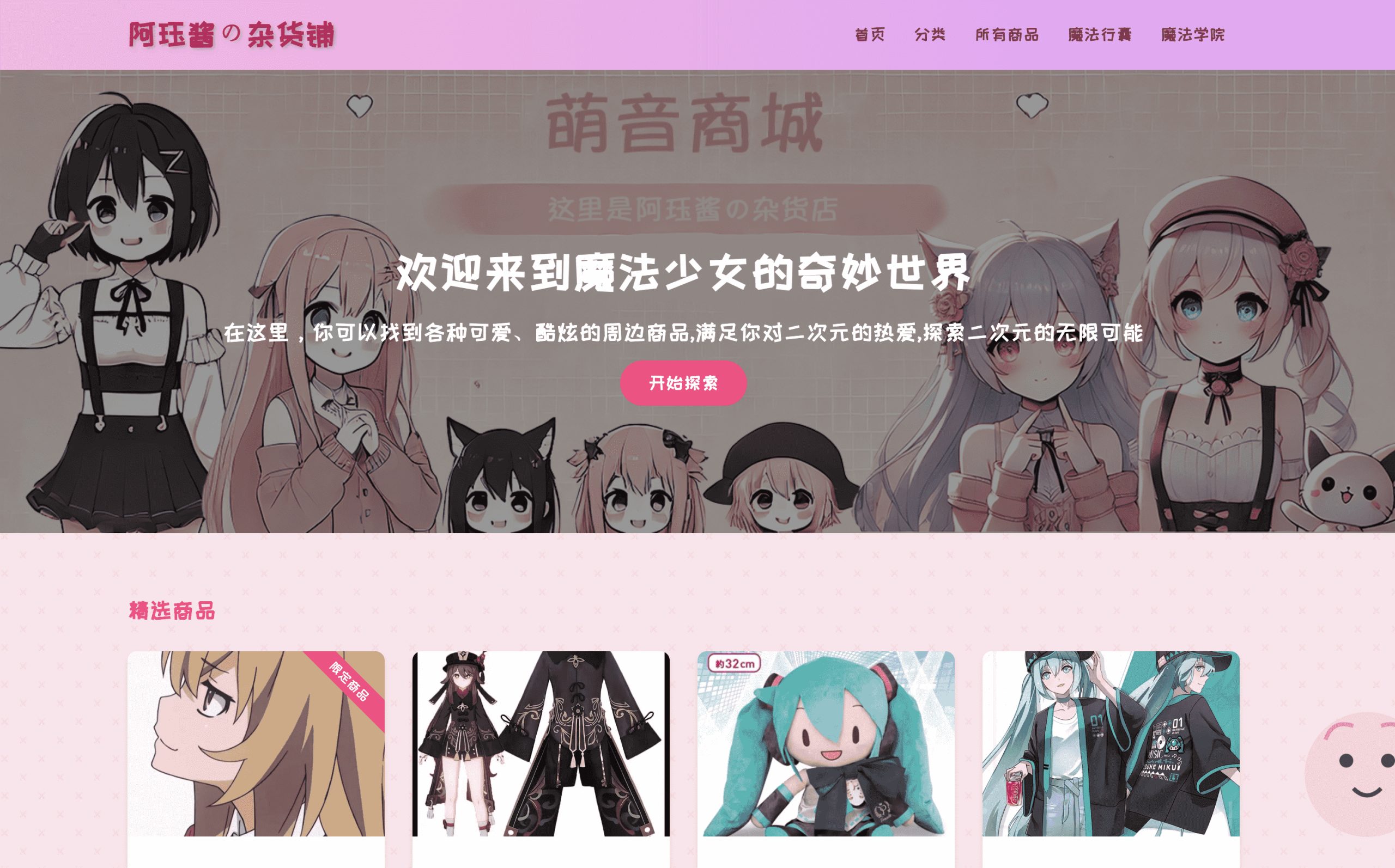重生之我要做商城 – 萌音商城V1.0上线-前端开发牛翰社区-编程开发-牛翰网