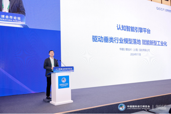 首届人工智能全球合作论坛圆满落幕