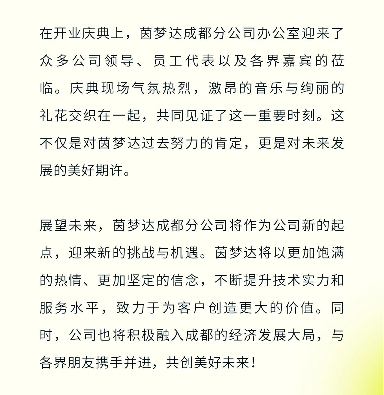 茵梦达成都分公司办公室盛大开业，开启新篇章！