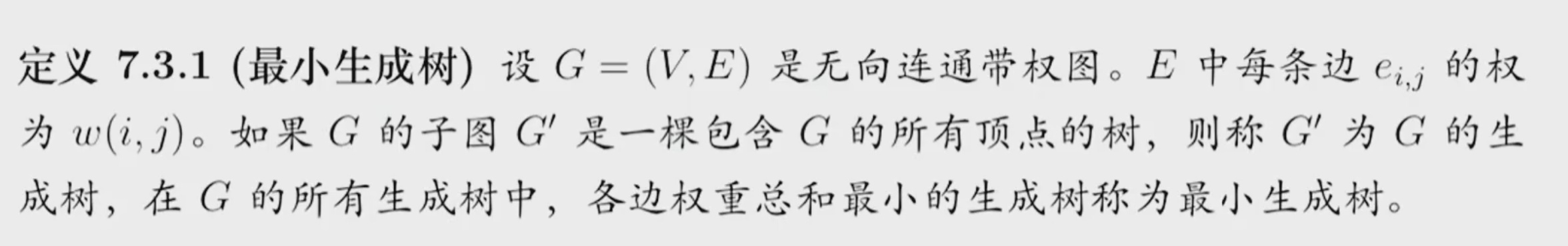 贪心算法——最小生成树-牛翰网