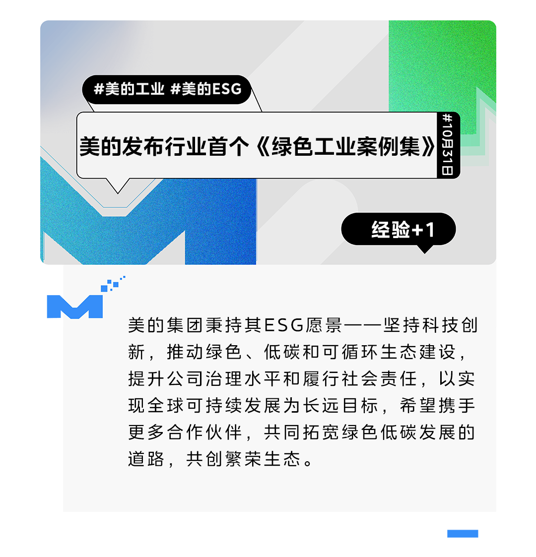 坚定点燃第二引擎！美的重磅发布行业首个《绿色工业案例集》