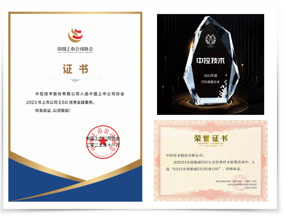 中控技术荣获MSCI ESG评级A级，展现可持续发展领导力
