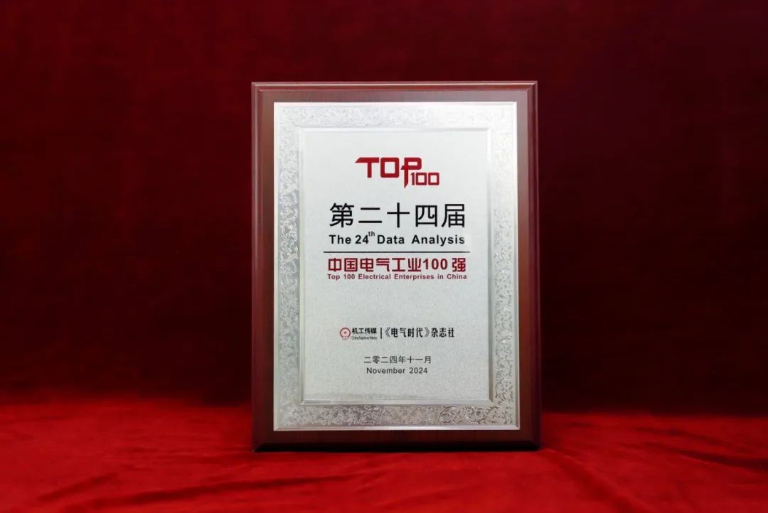 连续20年,ABB电气三家企业入选中国电气工业百强榜