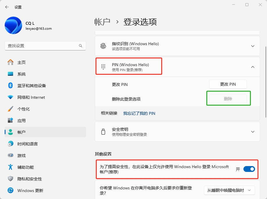六步取消win11开机PIN密码登录-牛翰网