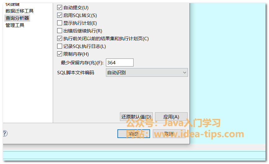 图片[3]-达梦数据库DM管理工具增删改不生效怎么办？如何设置事务自动提交？-牛翰网