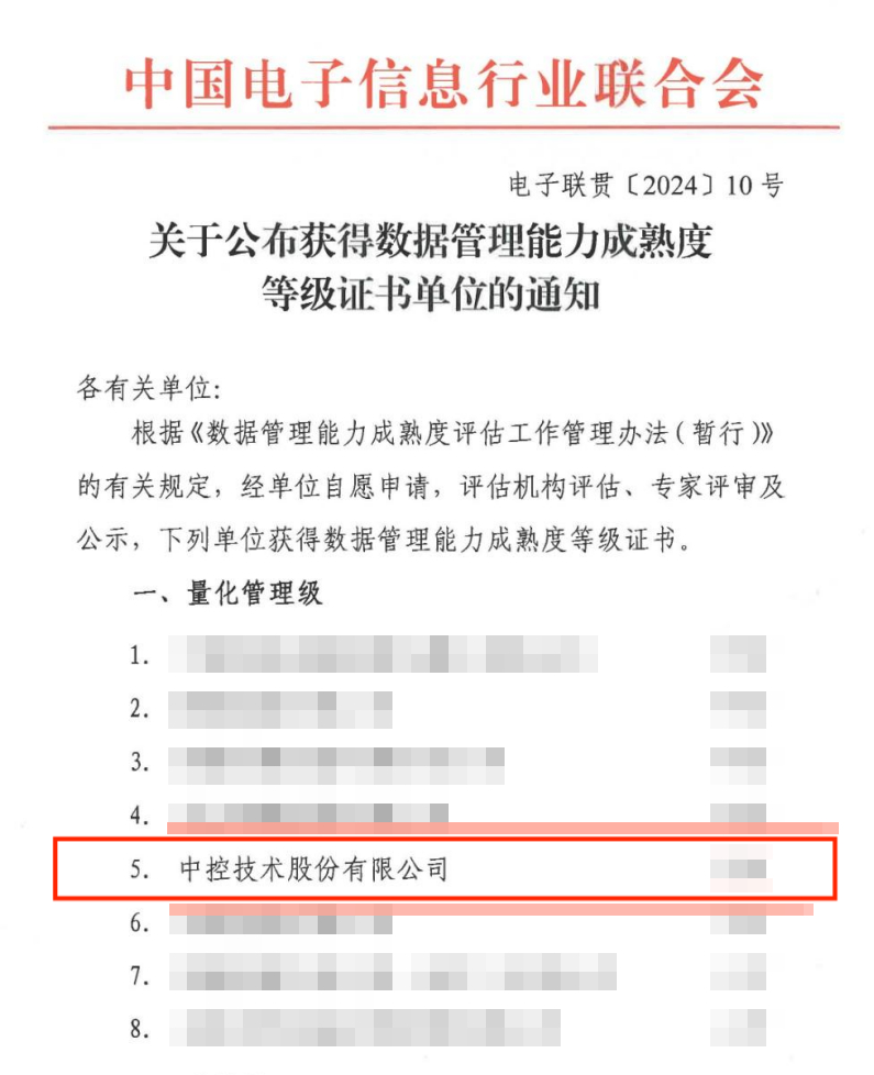 中控技术荣获DCMM四级量化管理级认证,数据管理能力获权威认可