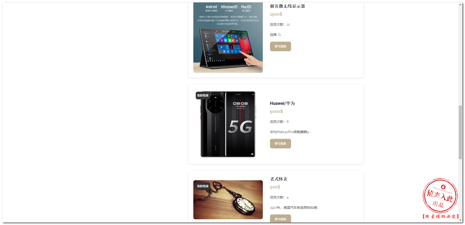 图片[5]-基于Java+SpringBoot+Mysql在线简单拍卖竞价拍卖竞拍系统功能设计与实现三-前端开发牛翰社区-编程开发-牛翰网