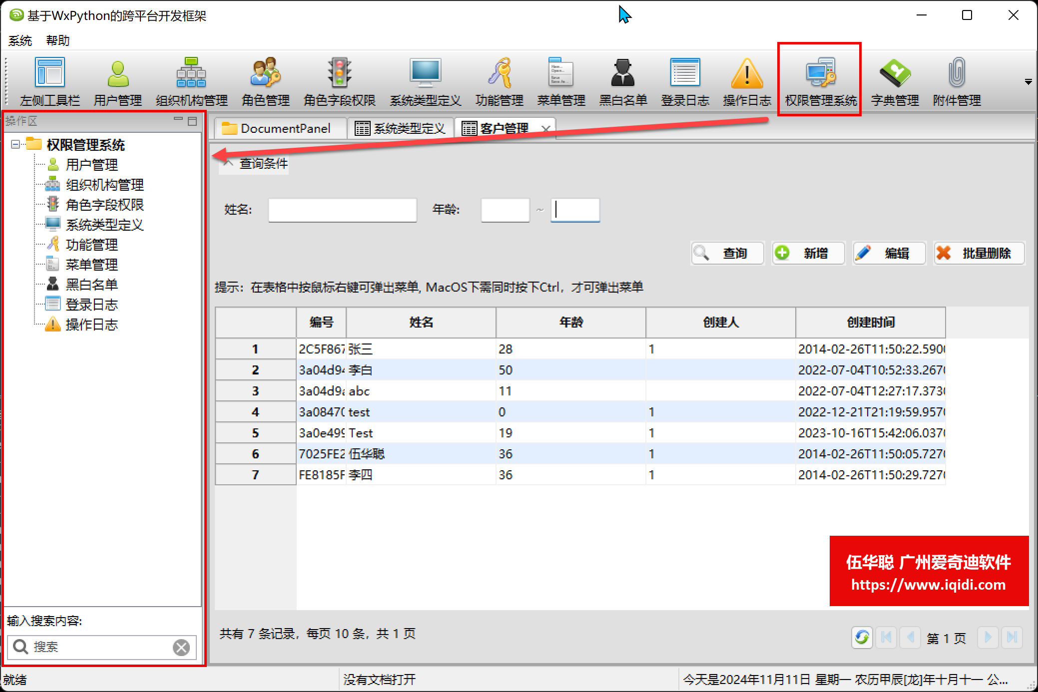 使用wxpython开发跨平台桌面应用，对WebAPI调用接口的封装-牛翰网
