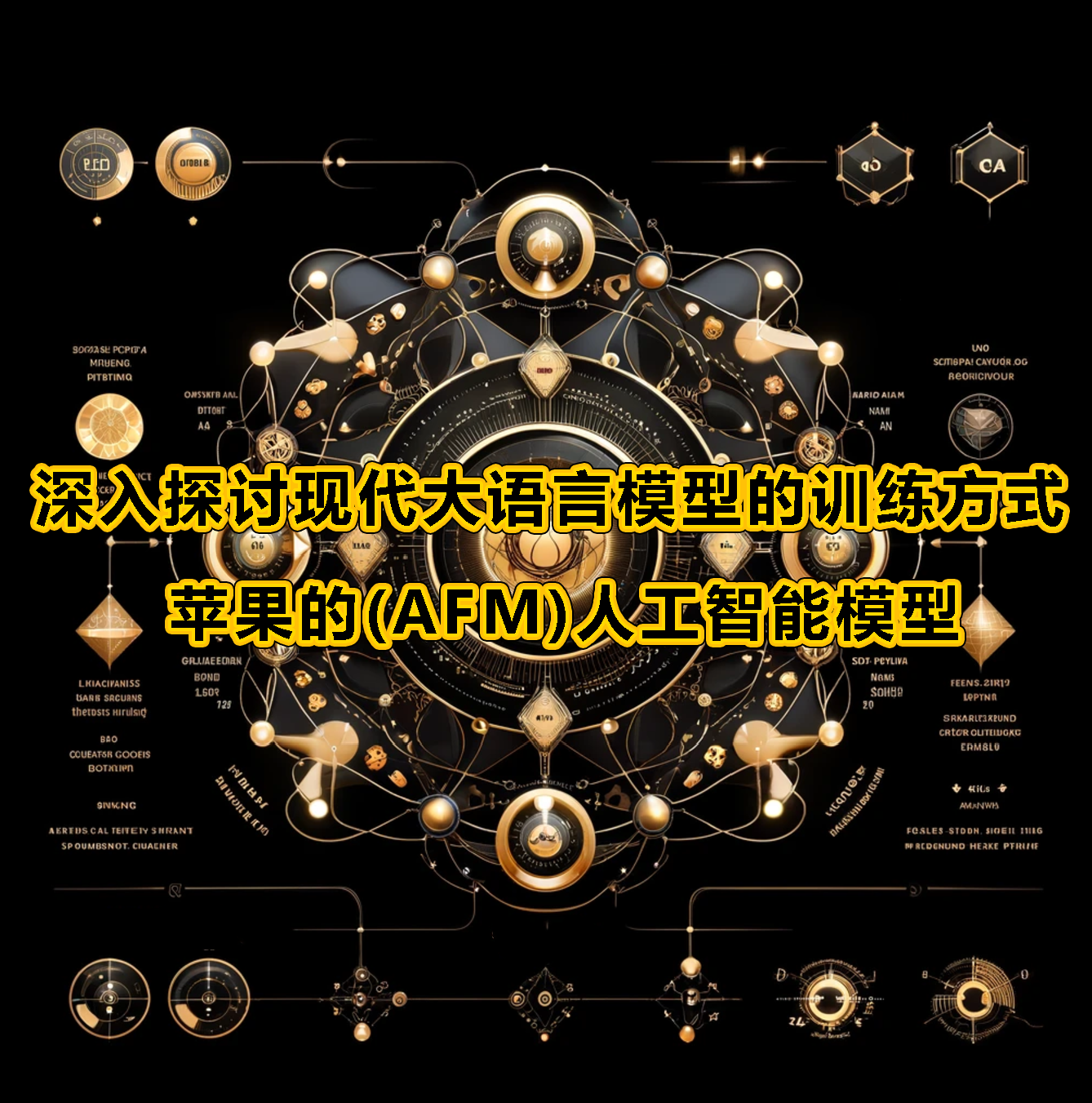 新型大语言模型的预训练与后训练范式,苹果的AFM基础语言模型-伺服驱动牛翰社区-人工智能-牛翰网