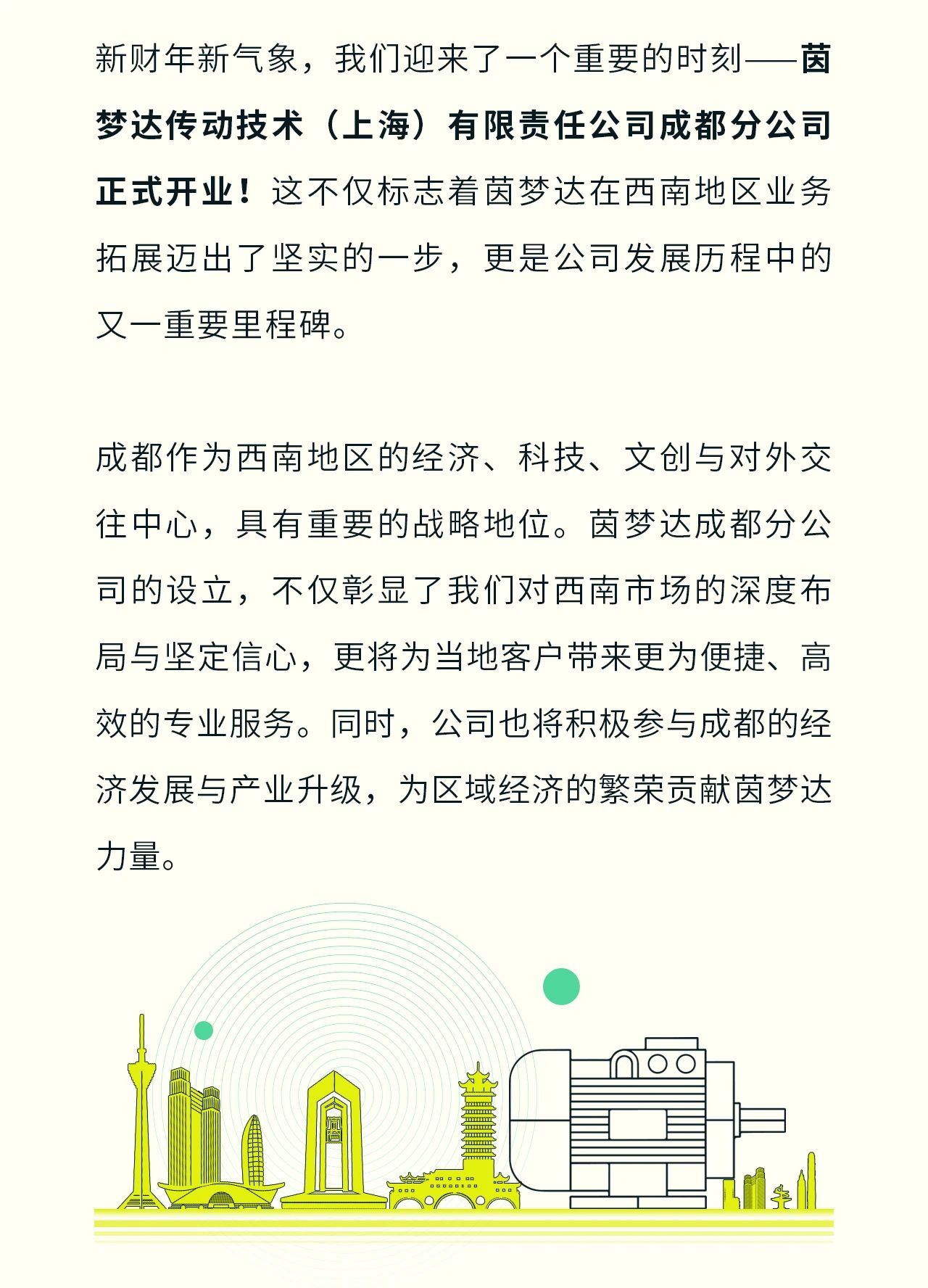 茵梦达成都分公司办公室盛大开业，开启新篇章！