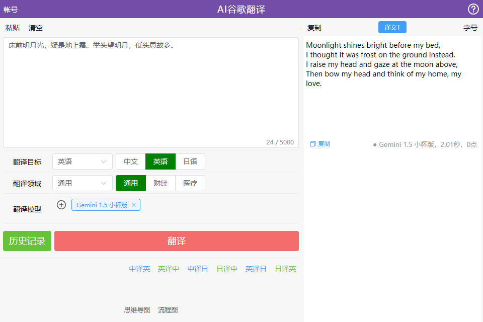 图片[1]-告别生硬翻译！AI谷歌翻译：让你的文字”说人话”-牛翰网
