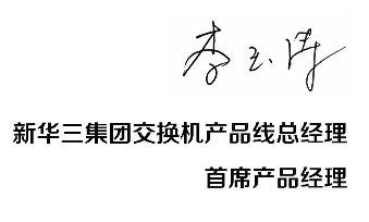 喜了|《H3C工业交换机技术专刊》重磅发布(扫码可以查看)