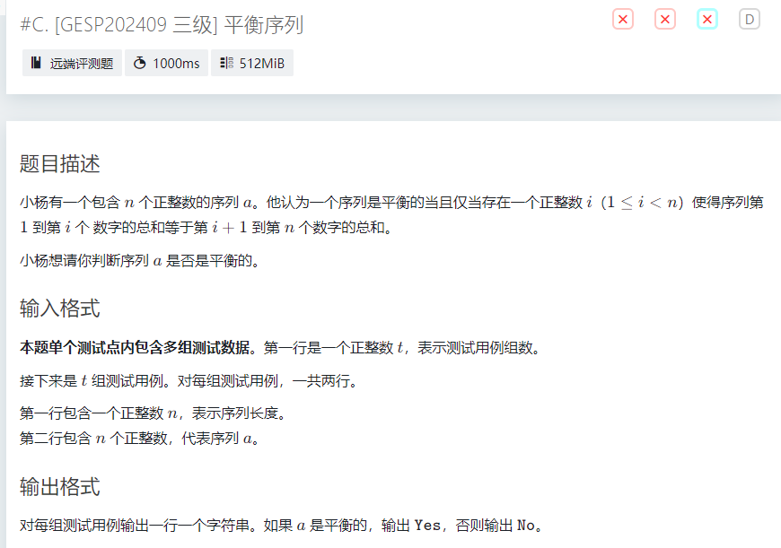 #C. [GESP202409 三级] 平衡序列 核桃GESP考三级-牛翰网