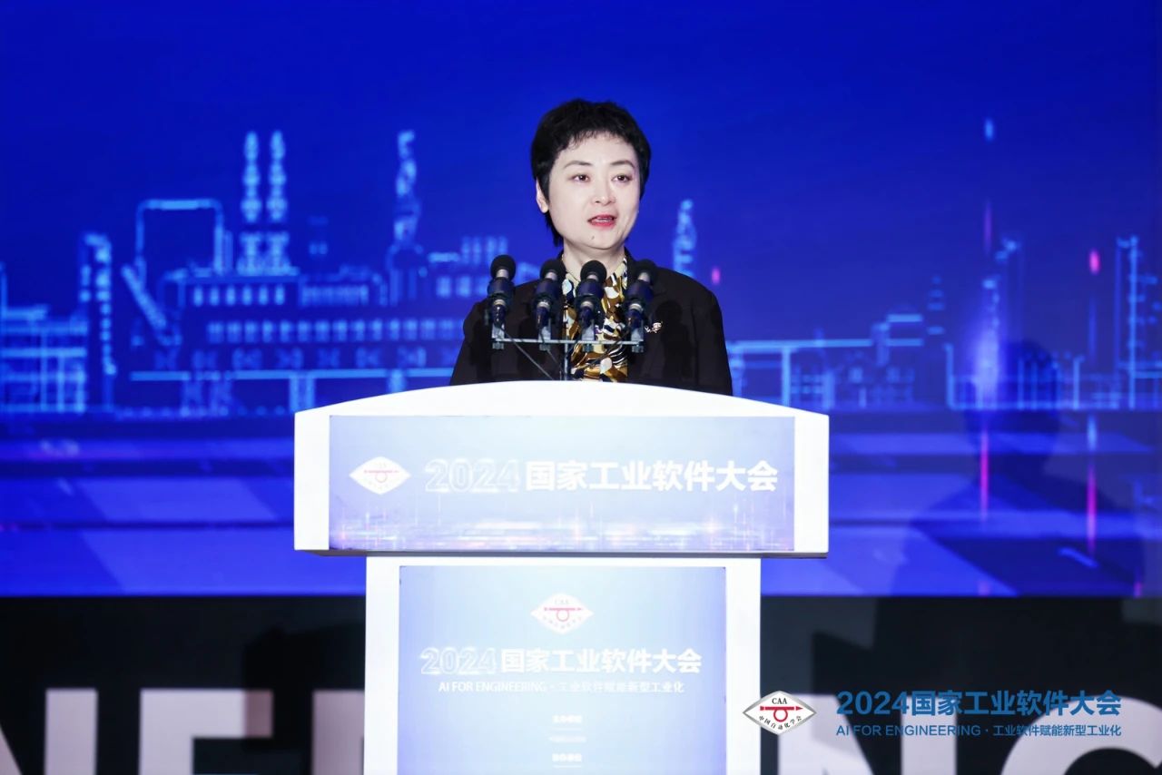 2024国家工业软件大会在上海盛大开幕