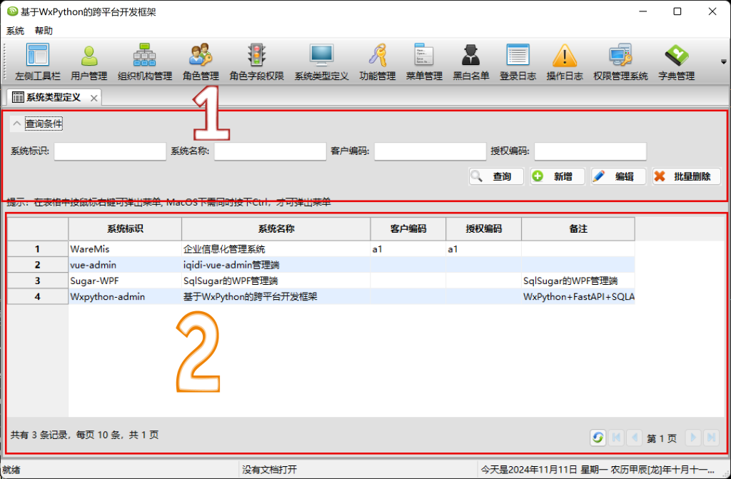 使用wxpython开发跨平台桌面应用,基类列表窗体的抽象封装处理-牛翰网