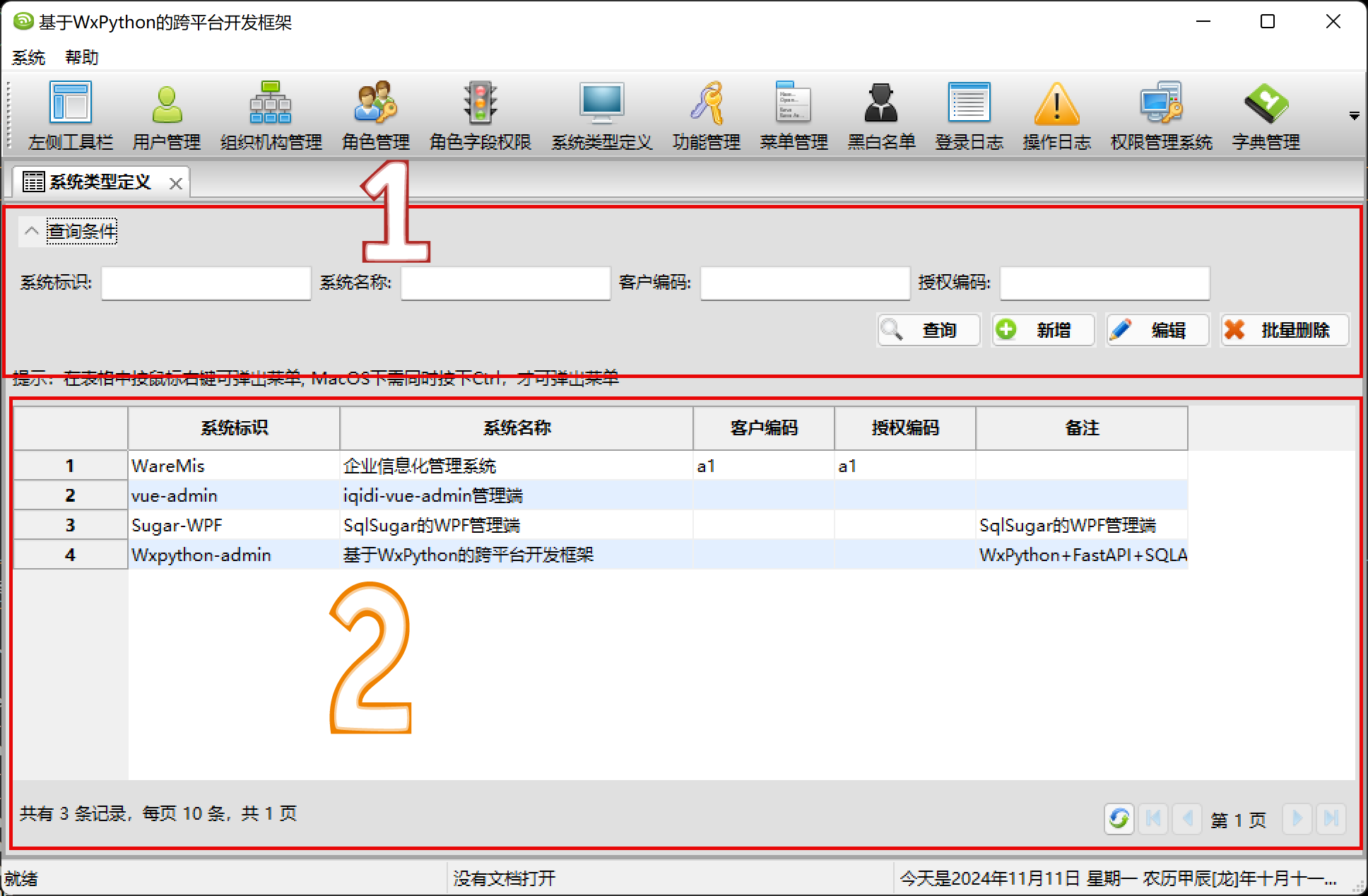 使用wxpython开发跨平台桌面应用，基类列表窗体的抽象封装处理-牛翰网