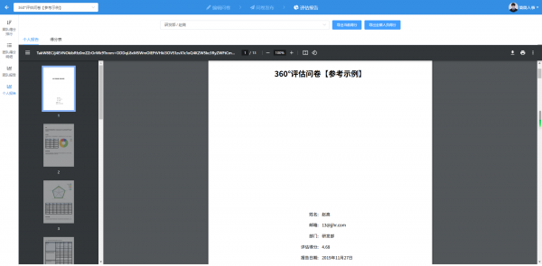 360 度评估大揭秘：个人报告深度解析,360度评估反馈实施全面教程-伺服驱动牛翰社区-人工智能-牛翰网