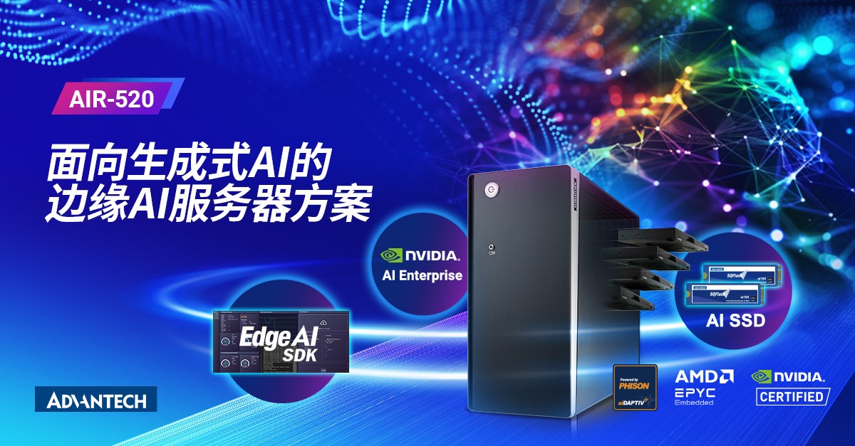 当AI遇上边缘计算，研华以Edge AI推进嵌入式产业变革