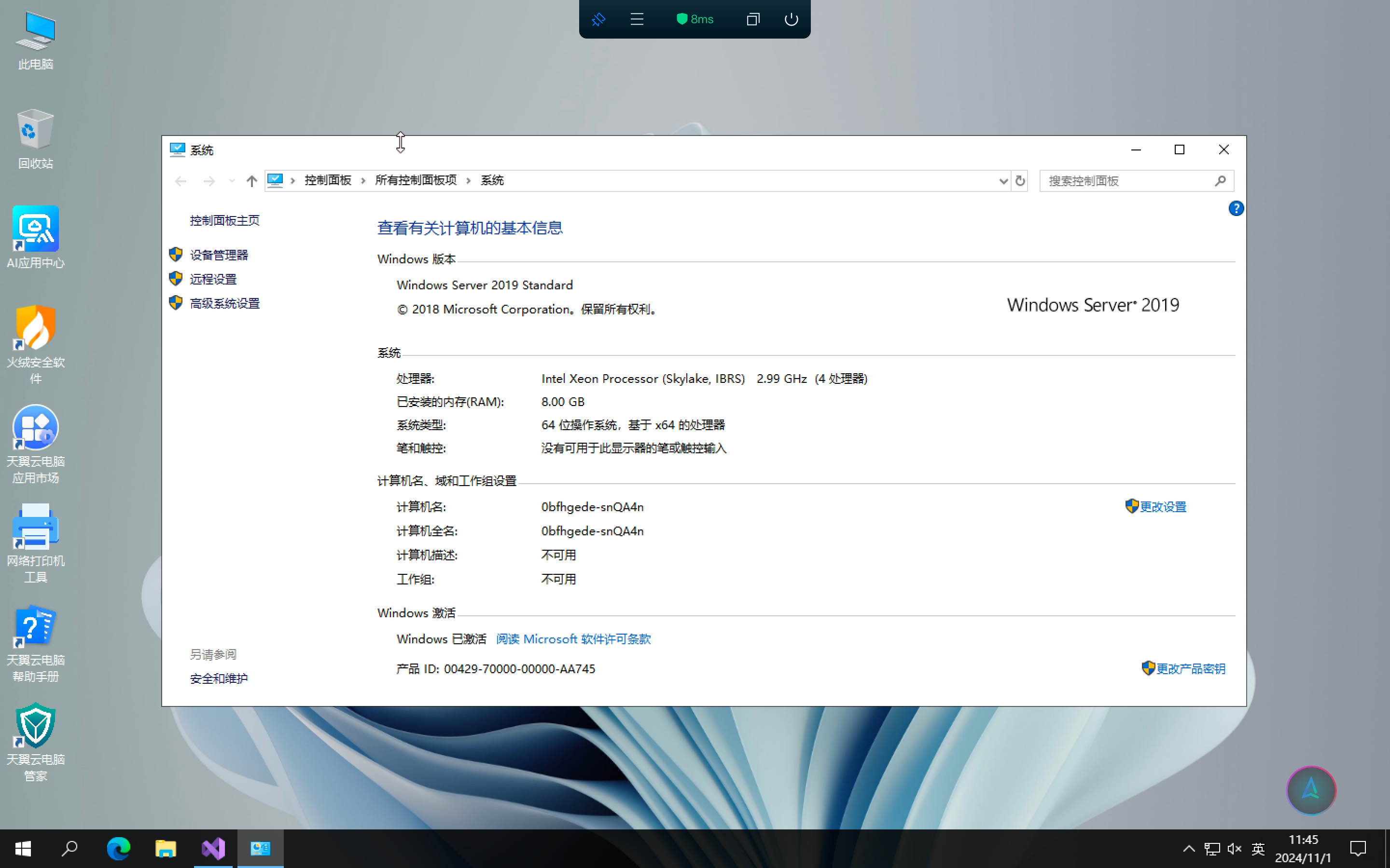 赠送天翼云电脑，解决一点园子的商业化烦恼-牛翰网