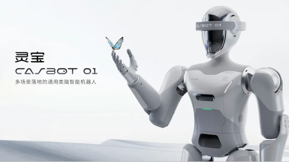 灵宝CASBOT发布首款人形机器人产品 瞄准多场景落地
