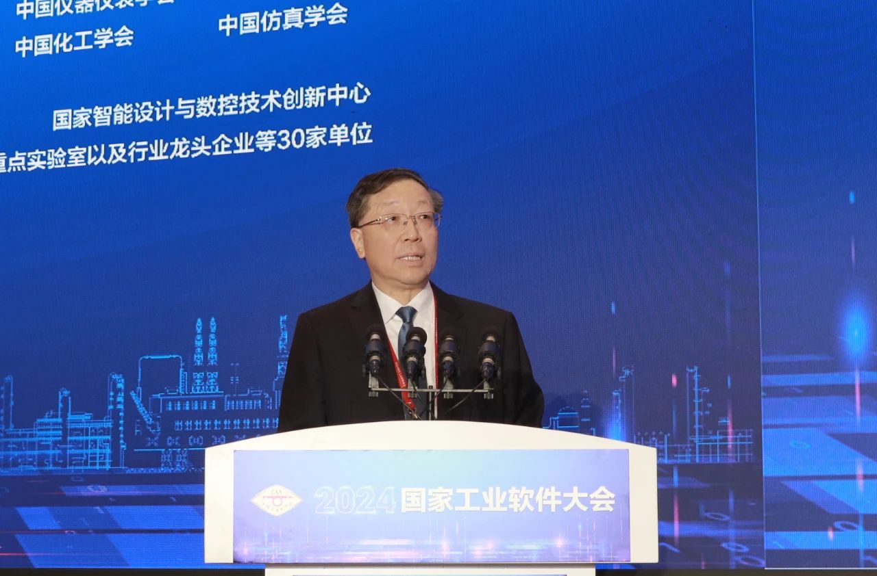 2024国家工业软件大会在上海盛大开幕